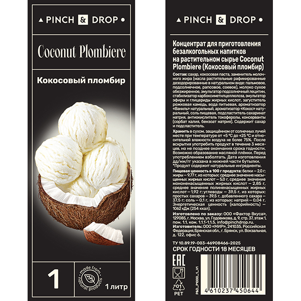 Основа для напитков «Кокосовый Пломбир» Pinch&Drop на растительном сырье;пластик;1л;D=76,H=260мм