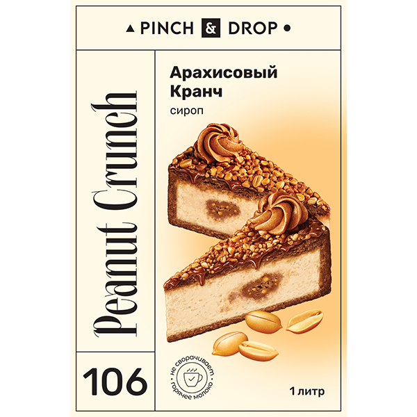 Сироп «Арахисовый кранч» Pinch&Drop;стекло;1л;D=85,H=330мм