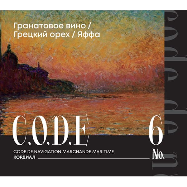 Кордиал «Гранатовое Вино / Грецкий Орех / Яффа» C.O.D.E;стекло;0,5л;D=7,H=18см