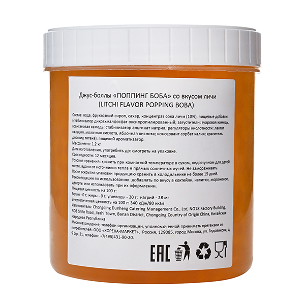 Джус-боллы «Личи» уцененные 1,2 кг