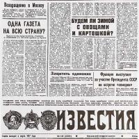 Бумага для подачи «Известия»[1000шт];,L=30,5,B=30,5см