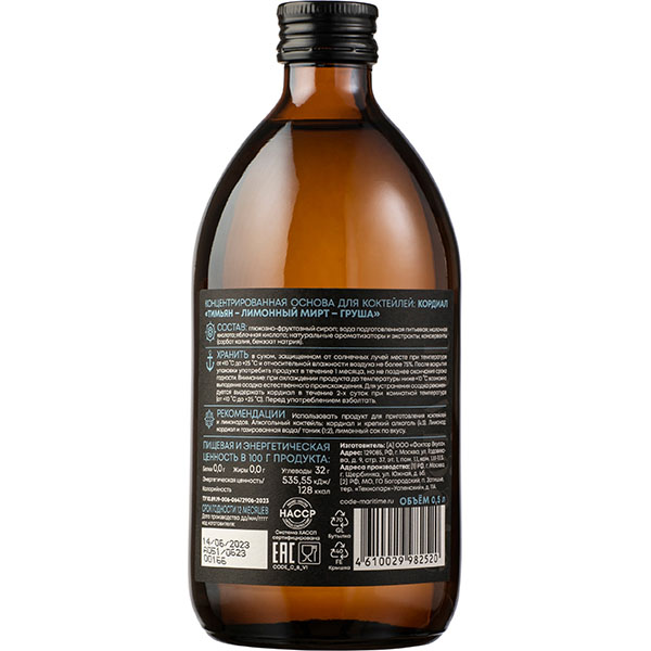 Кордиал «Тимьян / Лимонный Мирт / Груша» C.O.D.E;стекло;0,5л;D=7,H=18см