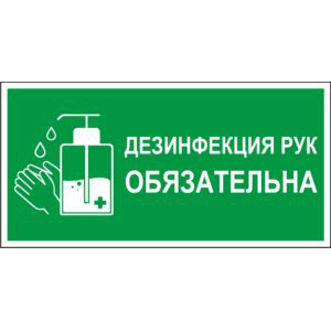 Наклейка для размещения на предприятиях и в общественных местах;,L=30,B=15см