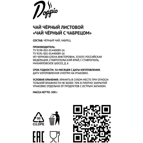 Чай черный с чабрецом листовой 500 г