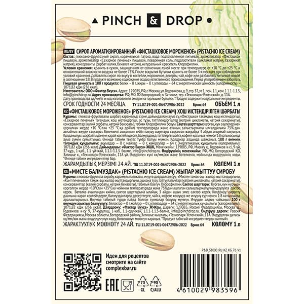 Сироп «Фисташковое мороженое» Pinch&Drop;стекло;1л;D=85,H=330мм;зелен.