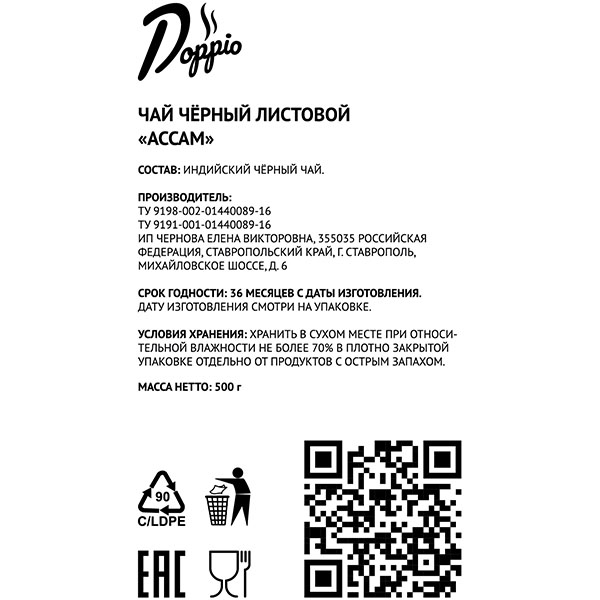 Чай «Ассам» черный листовой 500 г