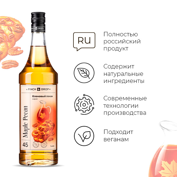 Сироп «Кленовый Пекан» Pinch&Drop;стекло;1л;D=45,H=330мм