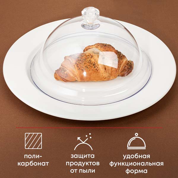 Крышка для тарелки;поликарбонат;D=20,H=11см;прозр.