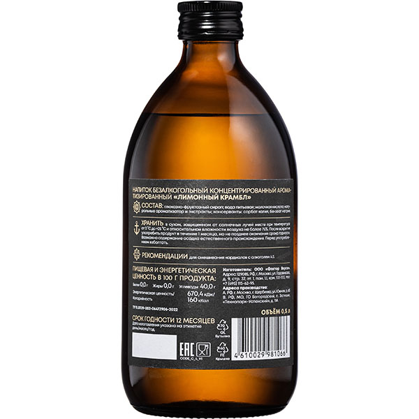 Кордиал «Лимонный Крамбл» C.O.D.E;стекло;0,5л;D=7,H=18см