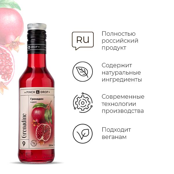 Сироп «Гренадин» Pinch&Drop;стекло;250мл;D=54,H=202мм;красный