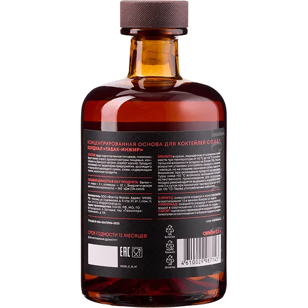 Кордиал «Табак / Инжир» C.O.D.E;стекло;0,5л;D=85,H=180мм