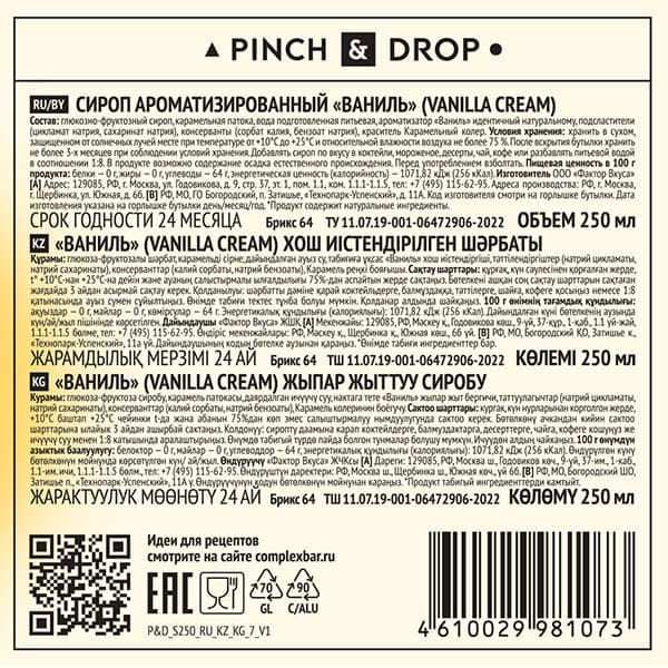 Сироп «Ваниль» Pinch&Drop;стекло;250мл;D=54,H=202мм;белый