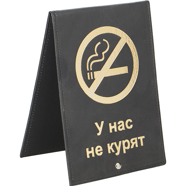 Табличка «Не курить»;поливинилхл.;,L=21,5,B=14см;черный,золотой