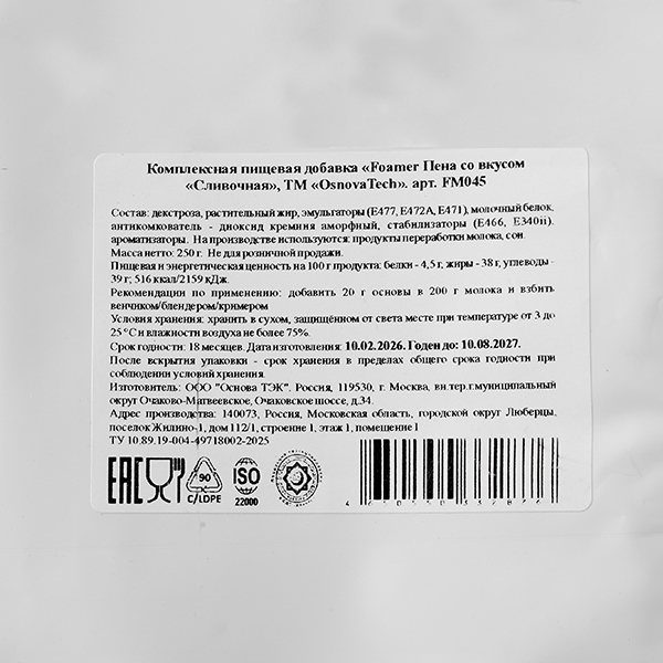 Смесь сухая для приготовления пены «Сливочная» Osnova;картон,пластик;250г;,H=135,L=200,B=50мм