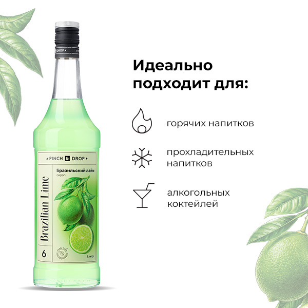 Сироп «Бразильский Лайм» Pinch&Drop;стекло;1л;D=85,H=330мм;зелен.
