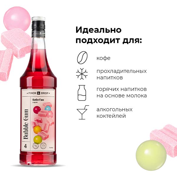 Сироп «Баббл Гам» Pinch&Drop;стекло;1л;D=85,H=330мм;красный