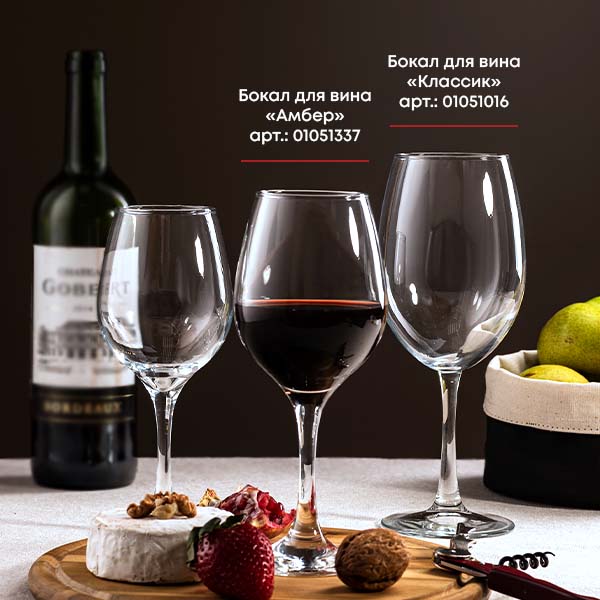 Бокал для вина «Амбер»;стекло;365мл;D=60,H=197мм;прозр.