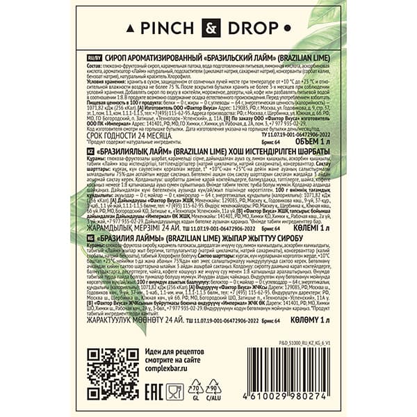 Сироп «Бразильский Лайм» Pinch&Drop;стекло;1л;D=85,H=330мм;зелен.