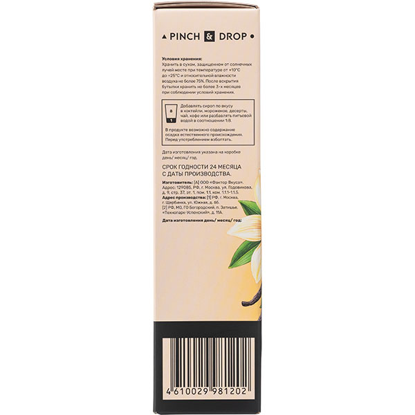 Набор сиропов для кофе и чая Pinch&Drop[4шт];стекло,картон;250мл;,H=205,L=230,B=55мм