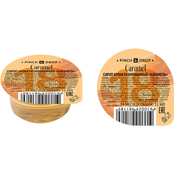 Сироп «Карамель» ароматизированный порционный Pinch&Drop на подложке[50шт];поливинилхл.;15мл;D=45,H=