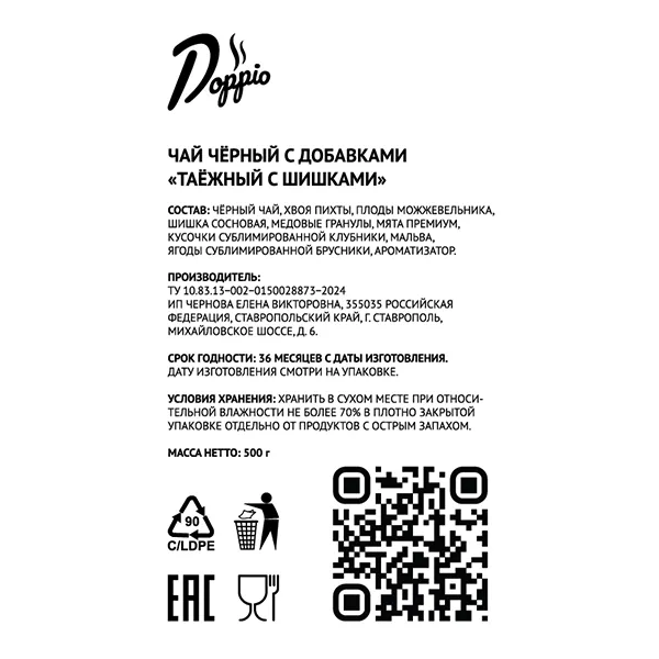 Чай «Таежный с шишками» черный листовой 500 г