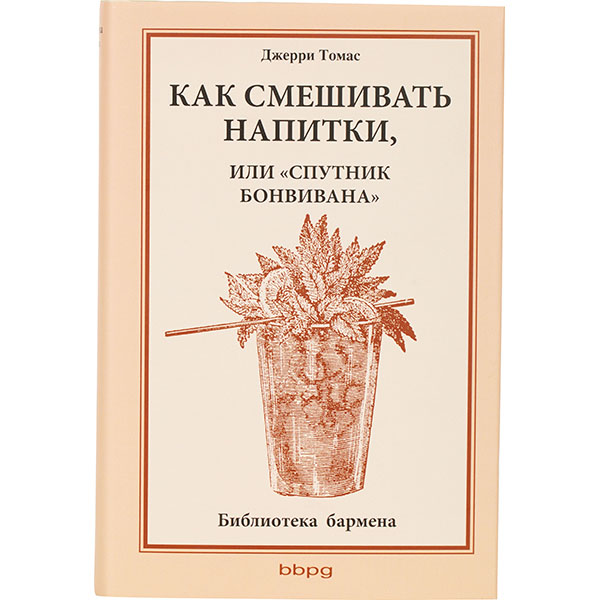 Книга «Как смешивать напитки»;разноцветн.