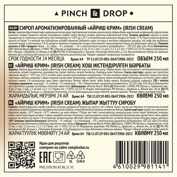 Сироп «Айриш Крим» Pinch&Drop;стекло;250мл;D=54,H=202мм