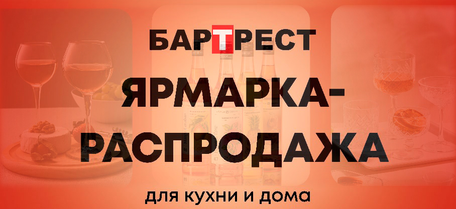 Ярмарка распродажа
