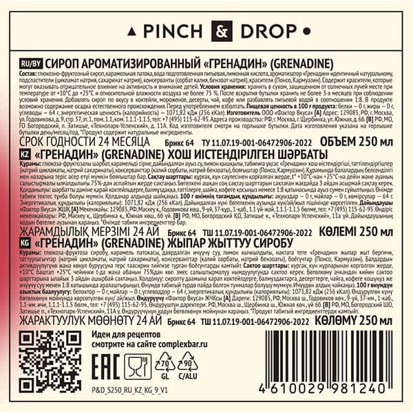 Сироп «Гренадин» Pinch&Drop;стекло;250мл;D=54,H=202мм;красный