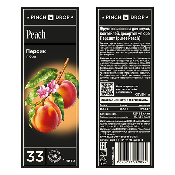 Пюре «Персик» Pinch&Drop фруктовое;пластик;1л;D=7,H=26см