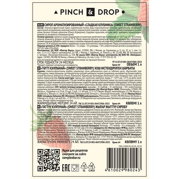 Сироп «Сладкая Клубника» Pinch&Drop;стекло;1л;D=85,H=330мм;красный