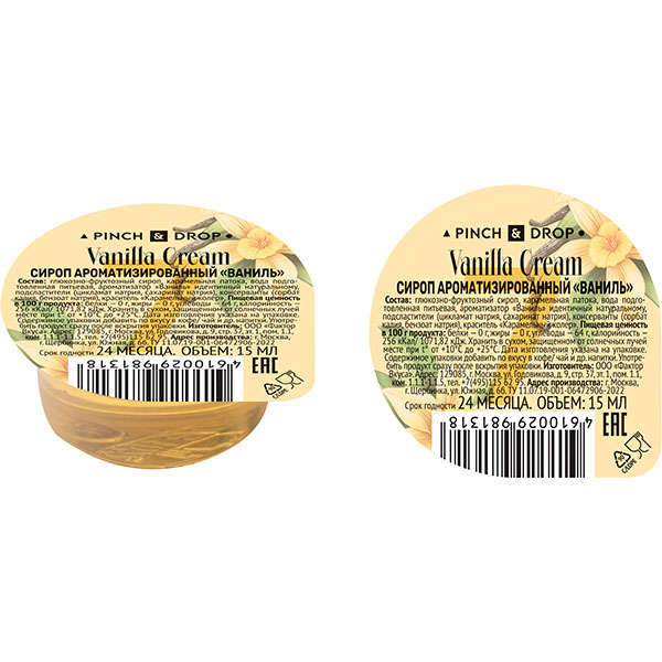 Сироп «Ваниль» ароматизированный порционный Pinch&Drop[50шт];поливинилхл.;15мл