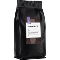 Кофе в зернах; «Бленд №15» для эспрессо (Арабика Бразилия Серрадо 50%/ Робуста Вьетнам 50%)