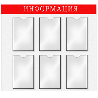 Информационная доска 6-А4;картон,пластик;,H=76,L=76,B=76см;белый,красный
