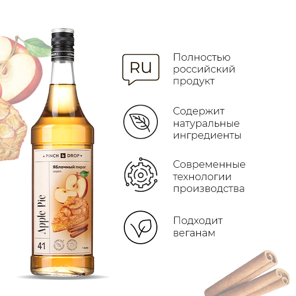 Сироп «Яблочный Пирог» Pinch&Drop;стекло;1л;D=85,H=330мм;желт.