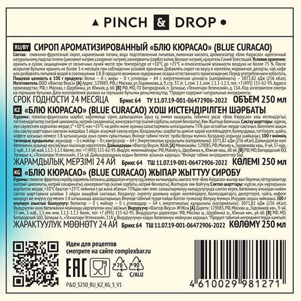 Сироп «Блю Кюрасао» Pinch&Drop;стекло;250мл;D=54,H=202мм;синий