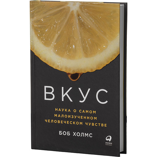 Книга «Вкус»
