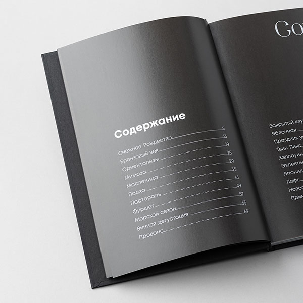 Книга «Альманах сезонной сервировки стола»;,L=24,B=17см