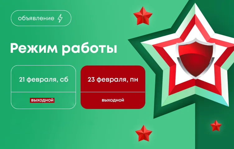 23 февраля 2026