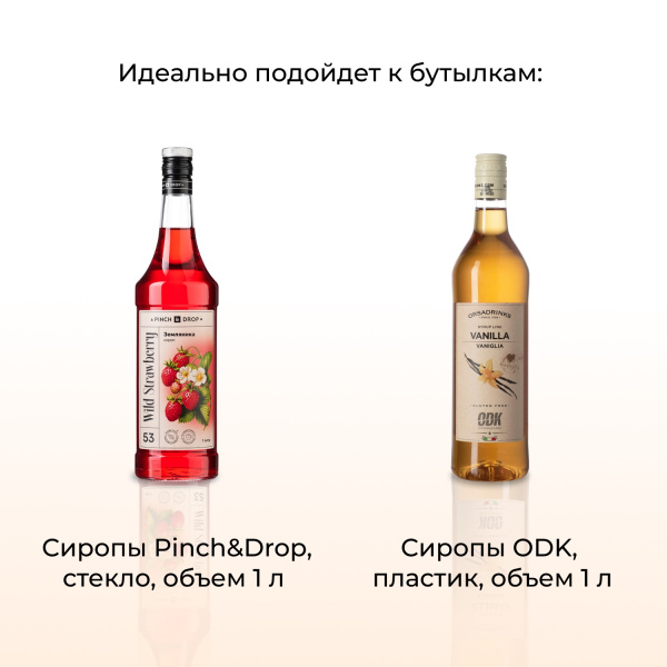 Дозатор для напитков универсальный;пластик;10мл;D=45,L=240мм