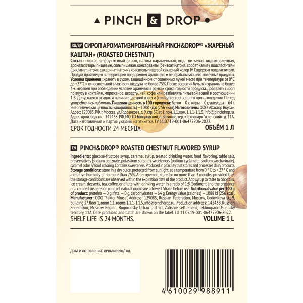 Сироп «Жареный Каштан» Pinch&Drop;пластик;1л;D=85,H=291мм