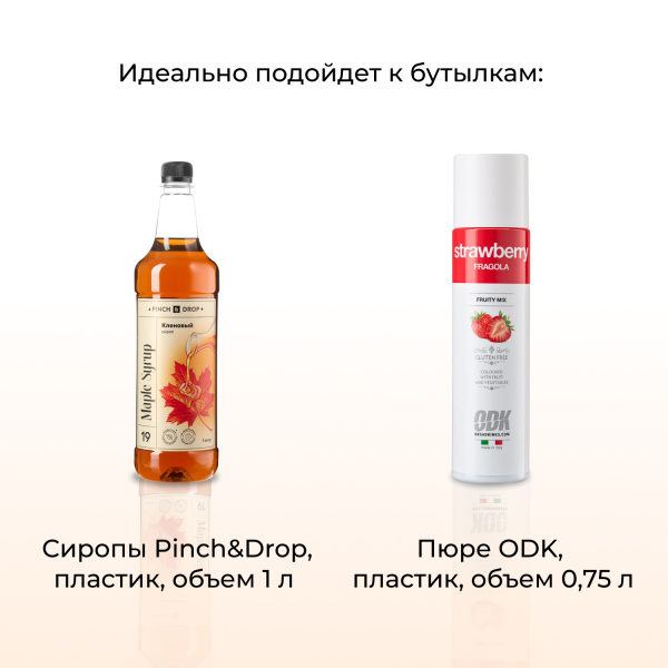 Дозатор для напитков универсальный;пластик;10мл;D=45,L=170мм