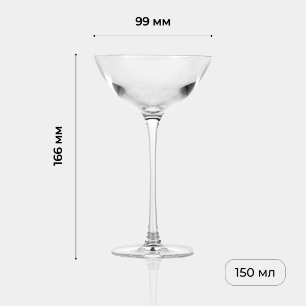 Коктейльная рюмка «Саваж»;хр.стекло;150мл;D=99,H=166мм;прозр.