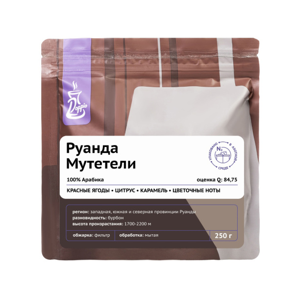 Кофе в зернах «Руанда Мутетели» Doppio с азотом для фильтра (Арабика 100%);250г