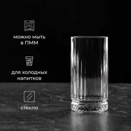 Хайбол (стакан) «Элизия»;стекло;445мл;D=76,H=150мм;прозр.