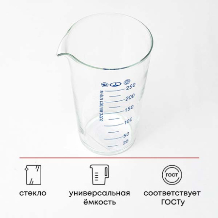 Мензурка ТС ГОСТ-1770-74;стекло;250мл;D=75,H=125мм;прозр.