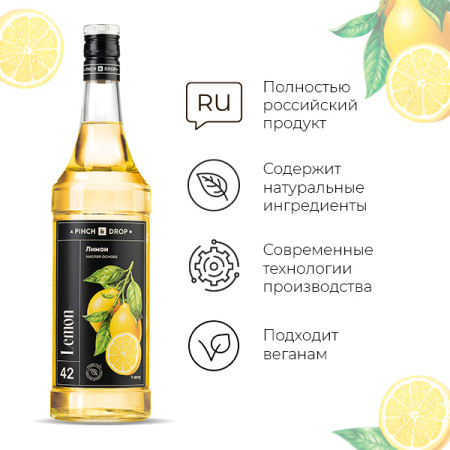 Концентрированная кислая основа «Лимон» Pinch&Drop;стекло;1л;D=85,H=330мм