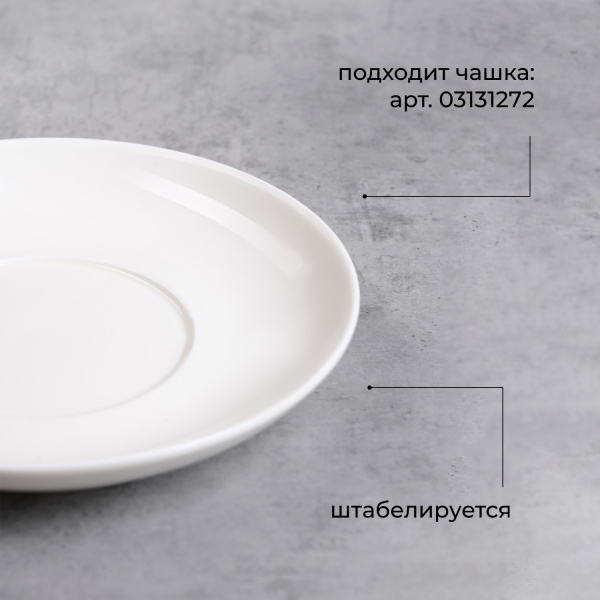 Блюдце «Полар»;фарфор;D=140/68,H=19мм;белый