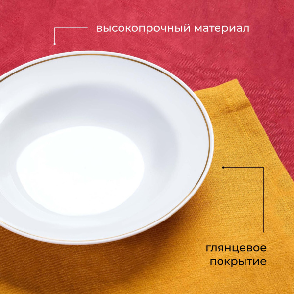 Тарелка глубокая «Идиллия»;0,5л;D=240,H=49мм;белый,золотой