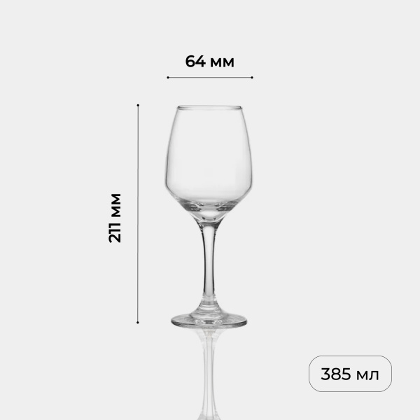 Бокал для вина «Изабелла»;стекло;385мл;D=64,H=211мм;прозр.